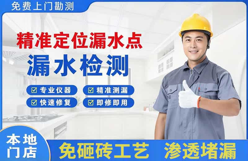 板桥精准测漏点