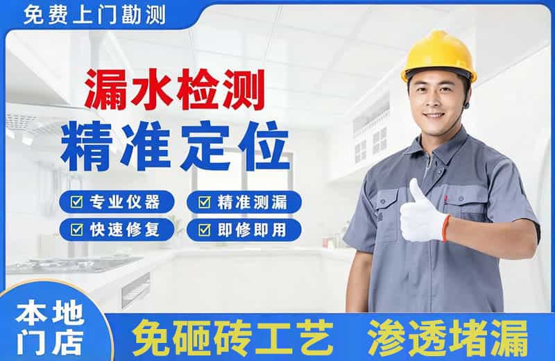 板桥漏水检测精准定位