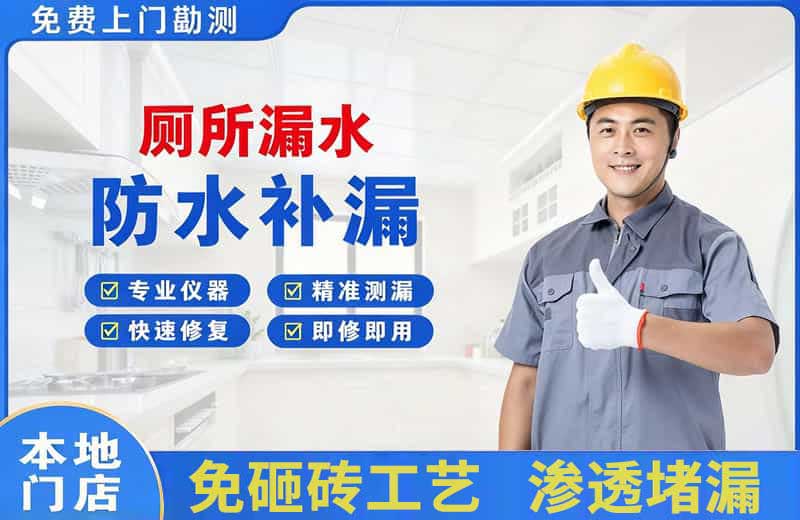 板桥厕所漏水维修