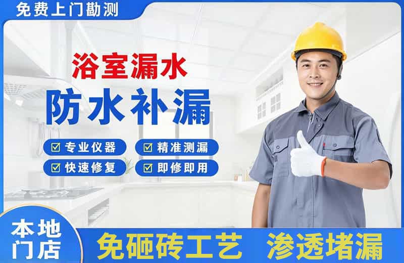 板桥浴室漏水维修